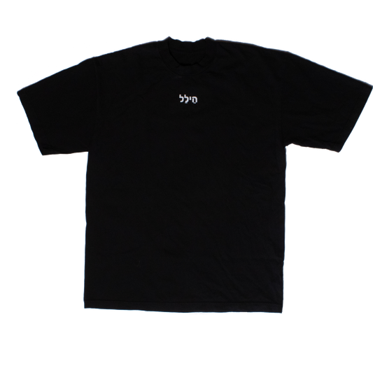 "all is well" tee